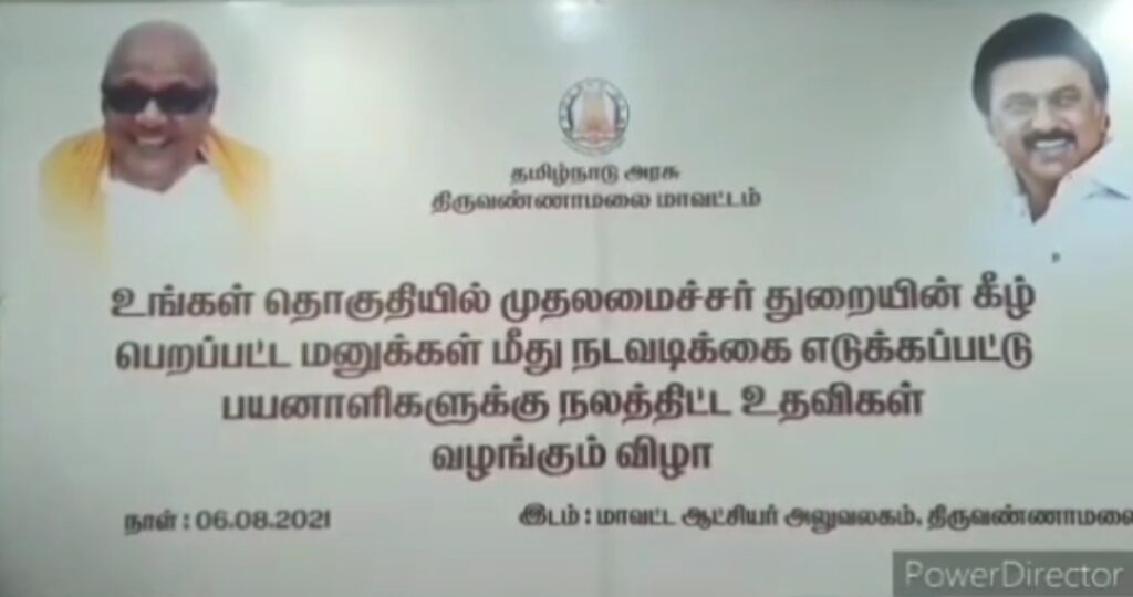 திருவண்ணாமலை மாவட்டத்தில் உங்கள் தொகுதியில் முதலமைச்சர் திட்டத்தின் கீழ் பயனாளிகளுக்கு நலத்திட்ட உதவிகள் வழங்கும் விழா