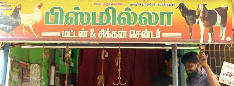 இறைச்சி கடை வியாபாரிகள் மீது தாக்குதலில் ஈடுபட்ட காவலர் மீது சட்டப்படி நடவடிக்கை மேற்கொள்ள வேண்டும் இறைச்சி வியாபாரிகள் நல சங்கம் கோரிக்கை