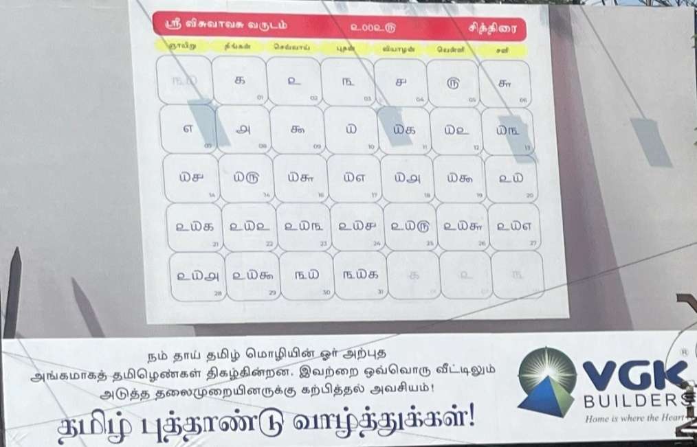 Tamil Letters, Characters need to be learnt by allV.G.K. Builders pays fitting Tribute to Tamil Language and Cultureby installing hoarding with days of month in Tamil Letters in Tambaram