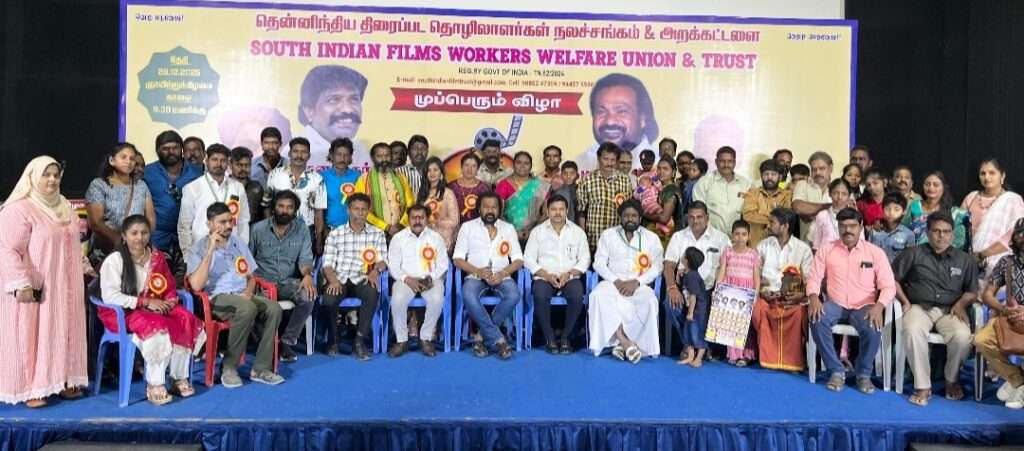 தென்னிந்திய திரைப்பட தொழிலாளர் நலச்சங்கத்தின் முப்பெரும் விழா