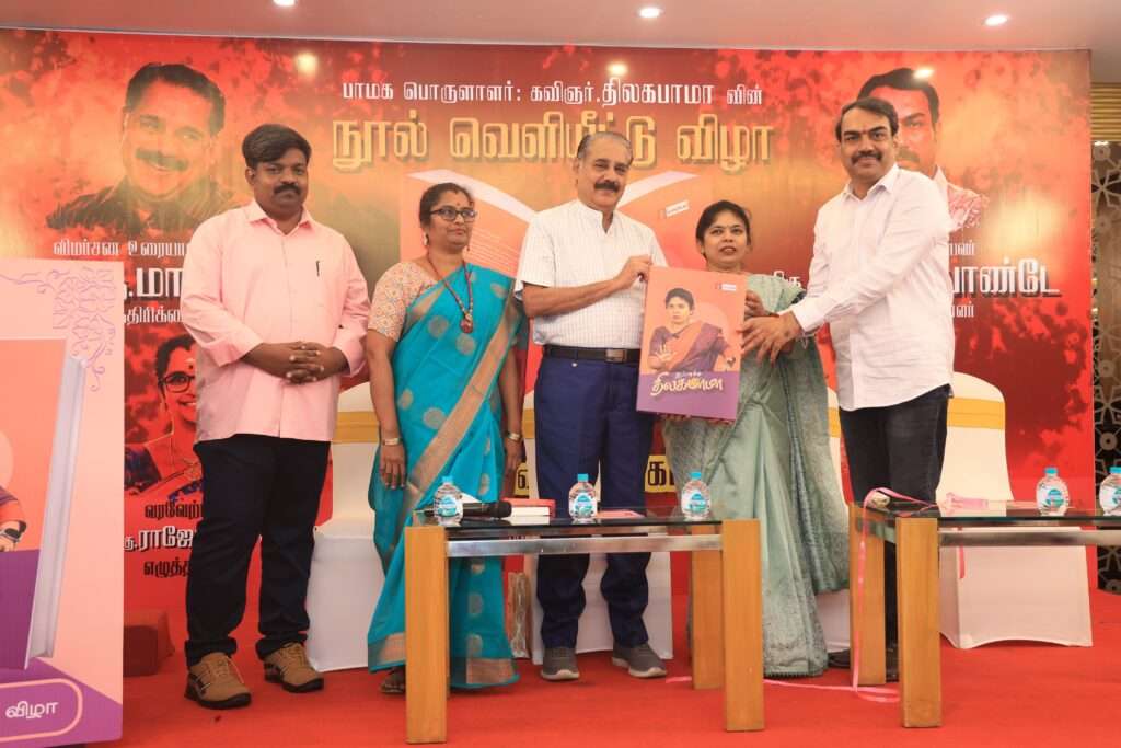 பாமக பொருளாளரும், கவிஞருமான ம.திலகபாமாவின் நூல் வெளியீட்டு விழா