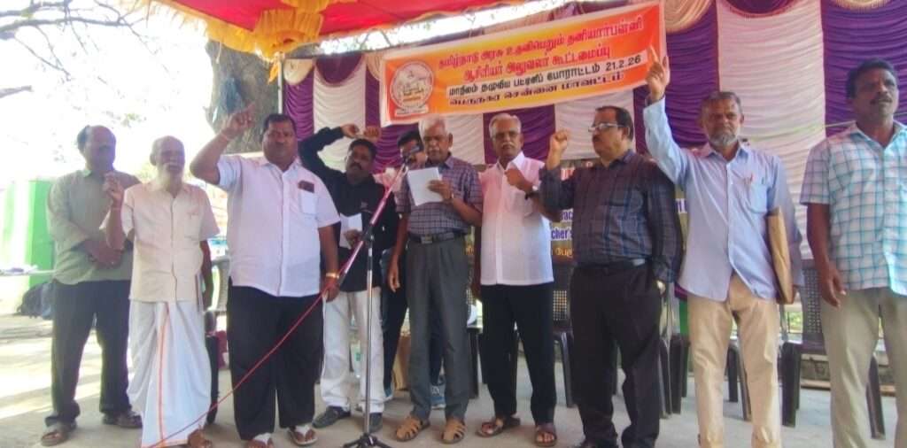 தமிழ்நாடு அரசு உதவி பெறும் தனியார் பள்ளி ஆசிரியர் அலுவலர் கூட்டமைப்பு பட்டினிப் போராட்டம்