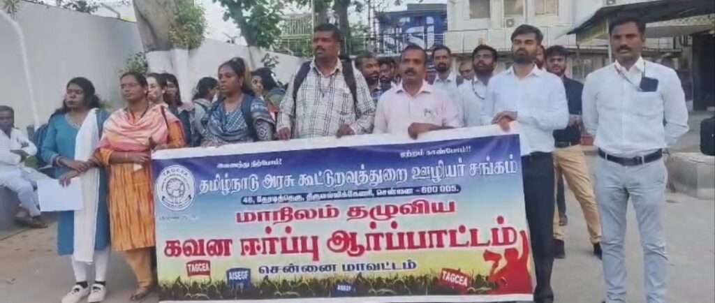 தமிழ்நாடு அரசு கூட்டுறவு துறை ஊழியர்கள் சங்கம் சார்பில் மாநிலம் தழுவிய கவன ஈர்ப்பு  ஆர்ப்பாட்டம்,